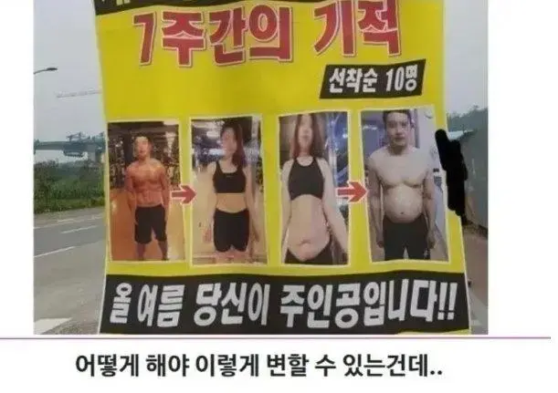 여름 헬스특훈 7주간 기적의 변화 ㄷㄷㄷ.jpg | mbong.kr 엠봉