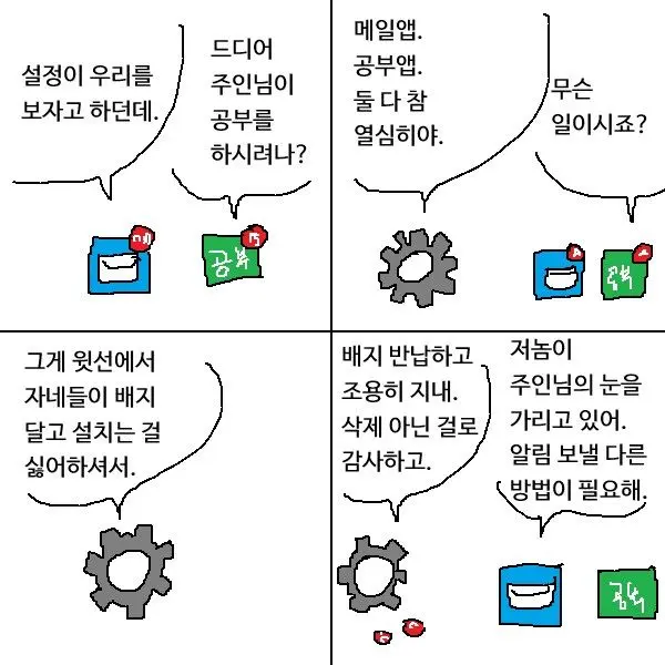 휴대폰 앱의 아이콘 배지 삭제할 때 생기는 일 | mbong.kr 엠봉