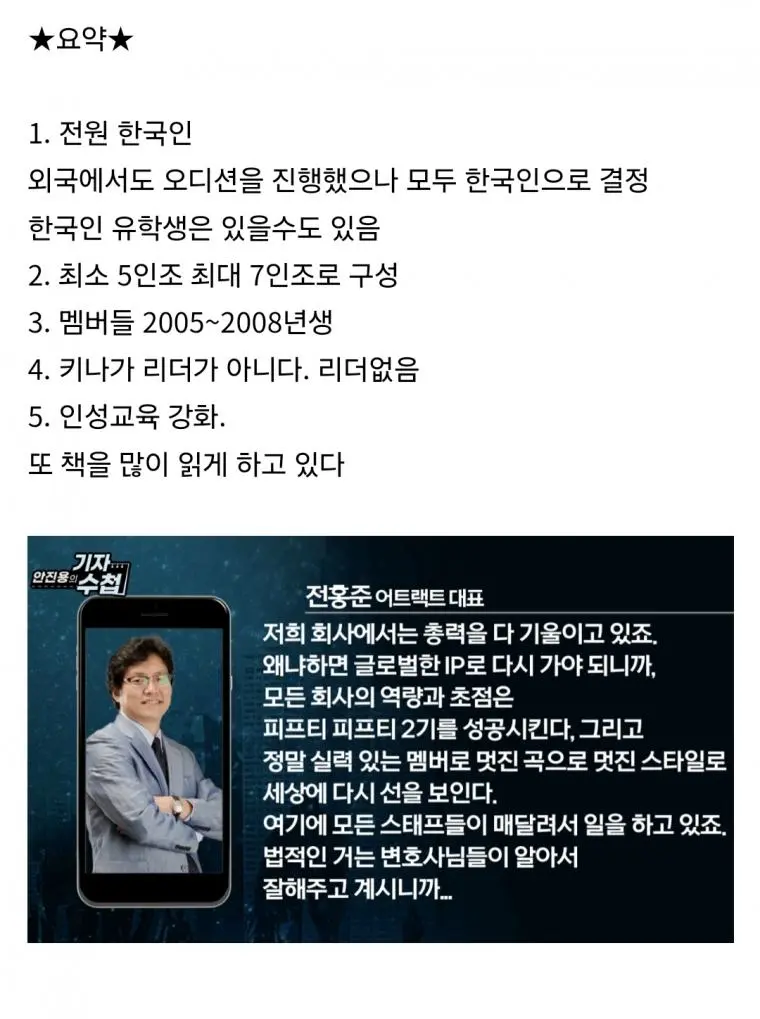 피프티피프티 2기 멤버 드디어 결정 | mbong.kr 엠봉