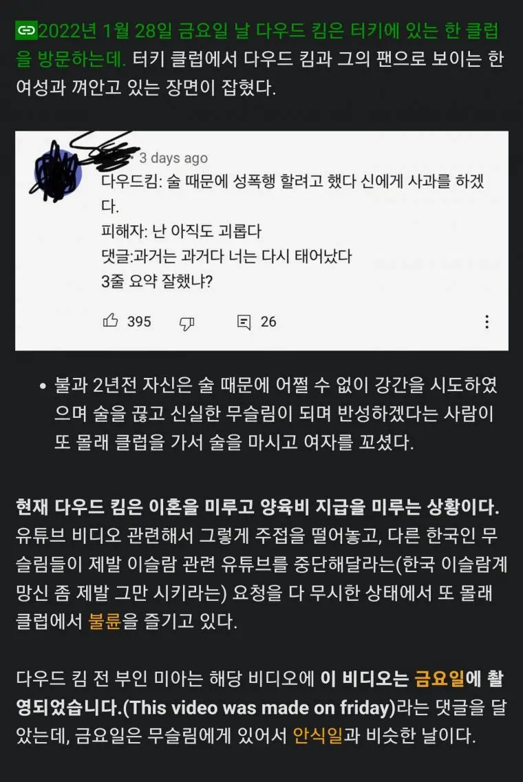 인천에 초대형 이슬람 사원 짓는다는 유튜버의 정체 대반전 | mbong.kr 엠봉