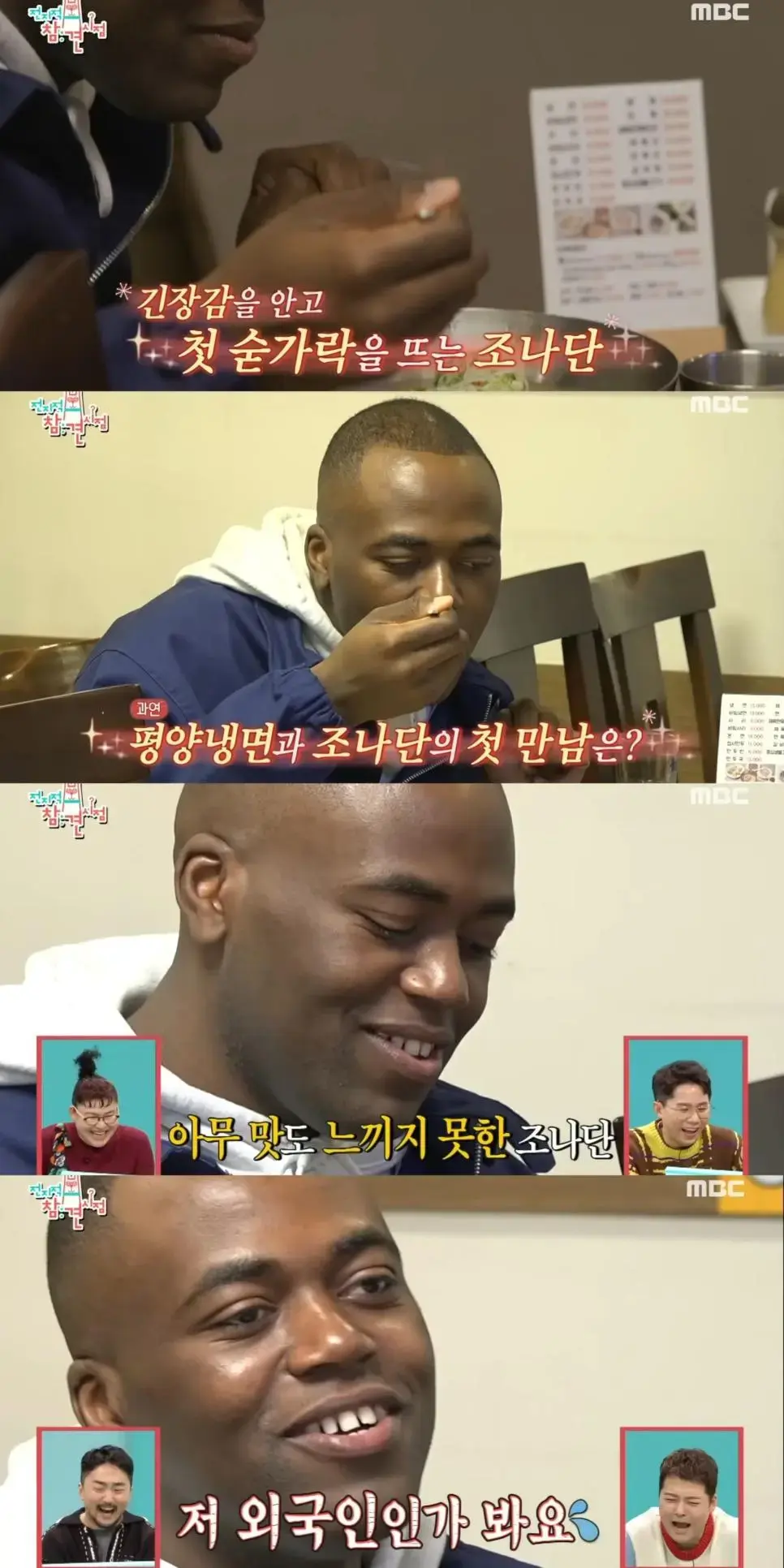평양냉면 먹고 감동받은 조나단 | mbong.kr 엠봉