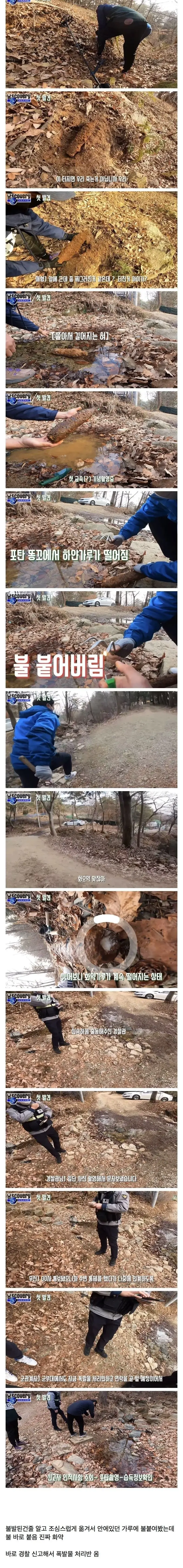 산에서 금속탐지기 들고다니다 포탄 발견한 유투버.jpg | mbong.kr 엠봉
