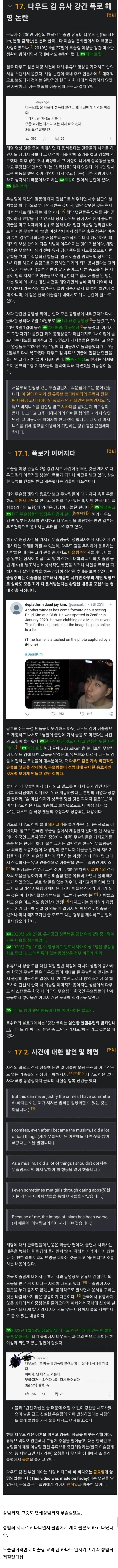 인천 초대형 이슬람 사원 유튜버, 모금은 페미니스트 방법으로 결정 | mbong.kr 엠봉