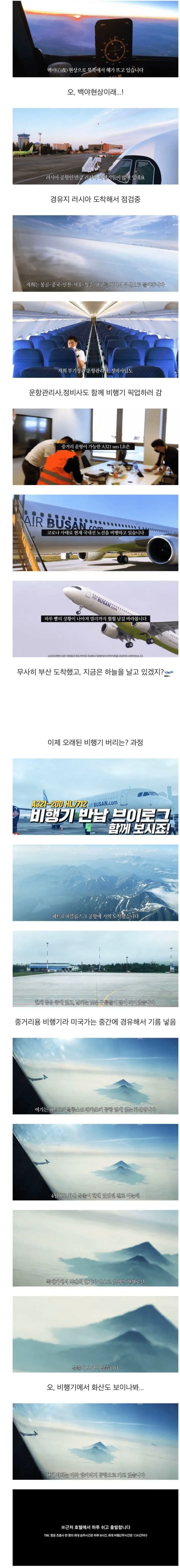 항공사가 새 여객기를 구입하고 폐기하는 과정. | mbong.kr 엠봉
