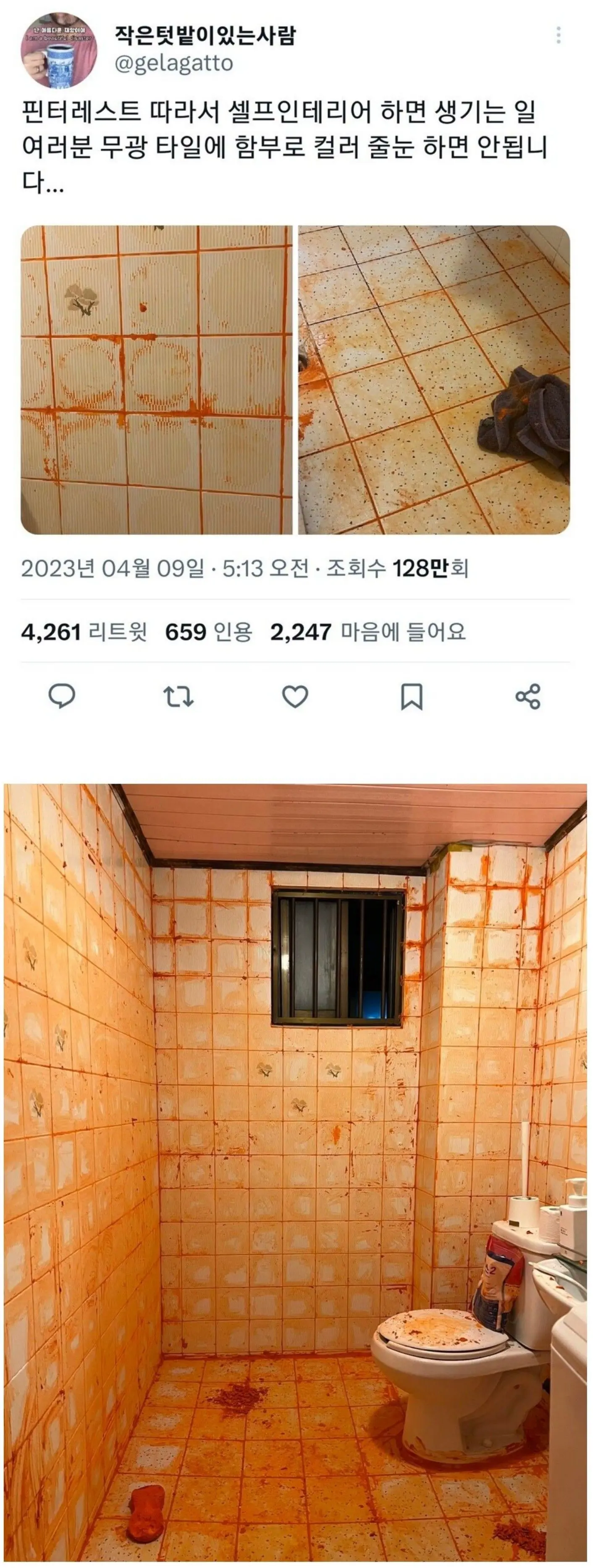 화장실 셀프 인테리어 대참사 | mbong.kr 엠봉
