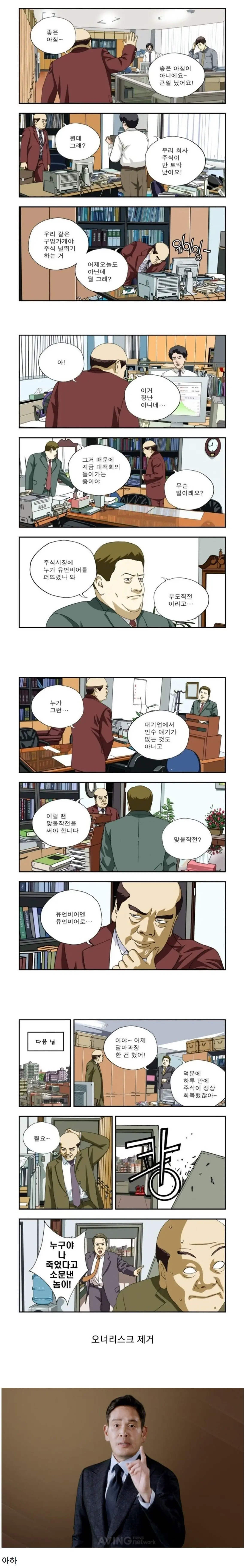 폭락한 회사주식 살리는법 | mbong.kr 엠봉