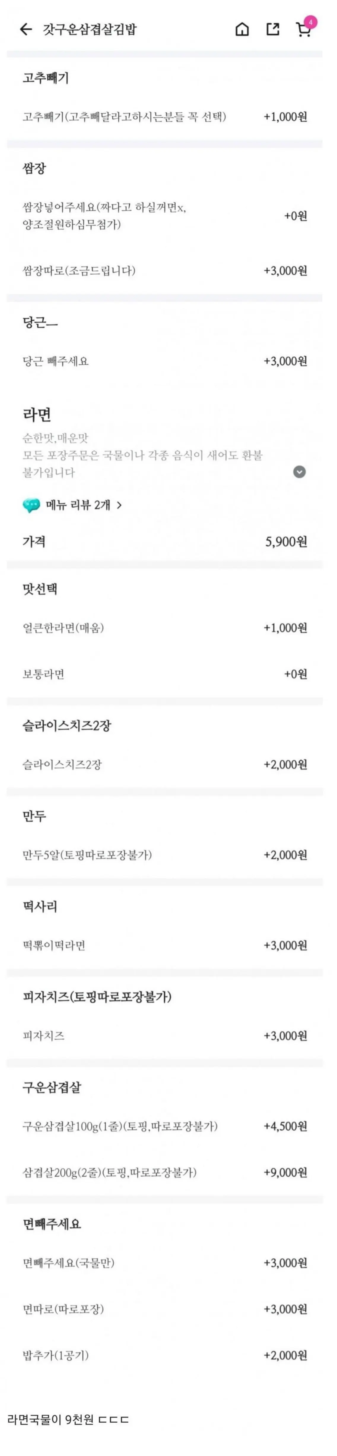 난리난 김밥집 라면에 면빼기 추가금 | mbong.kr 엠봉