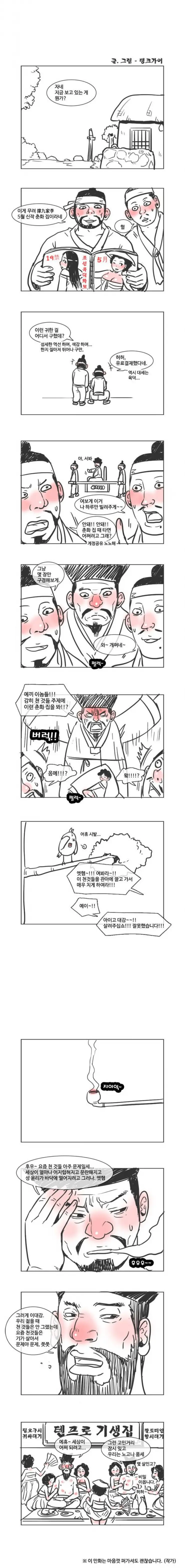 높으신 양반들이 AV배우 페스티벌 반대하는 이유.manhwa | mbong.kr 엠봉