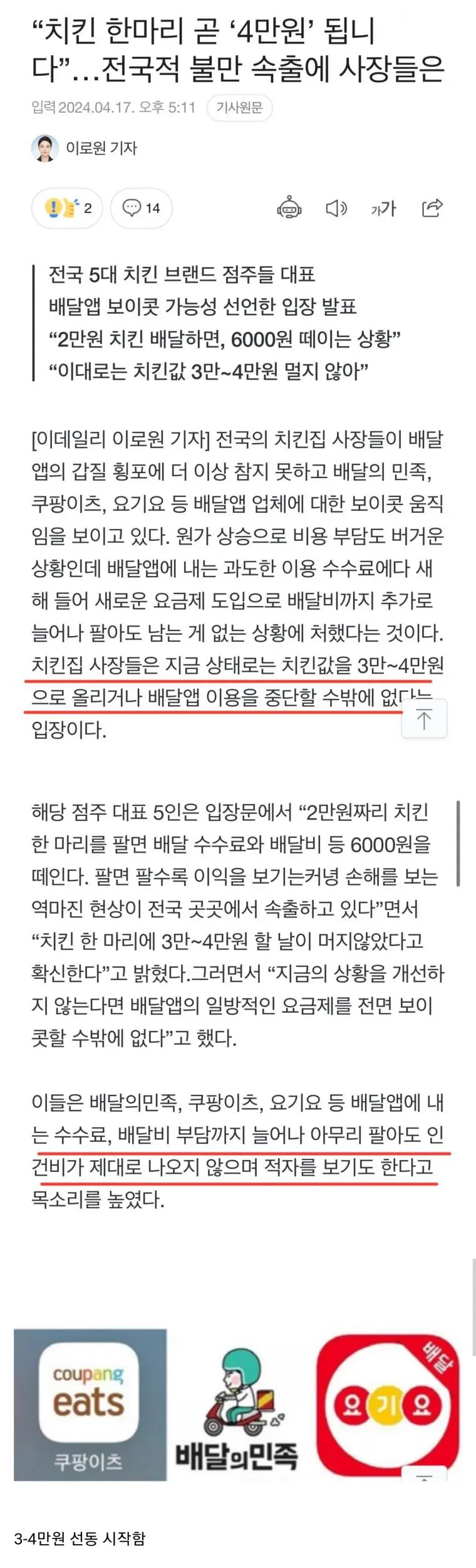 치킨 가격 이제 4만원으로 인상 고려중 | mbong.kr 엠봉
