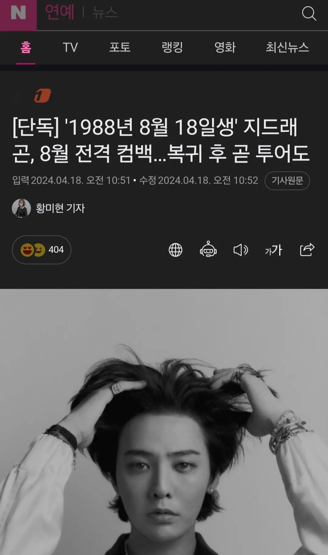 오피셜) 지드래곤 8월 복귀 | mbong.kr 엠봉