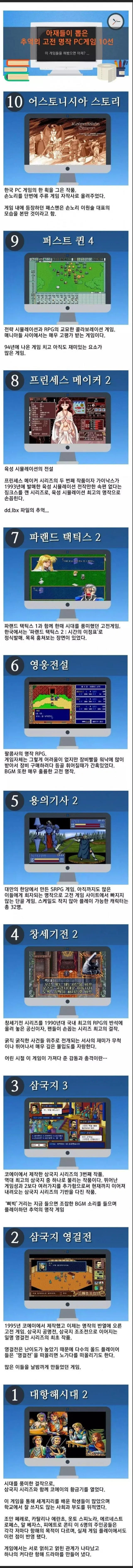 40대 아재들이 뽑은 고전게임 TOP | mbong.kr 엠봉