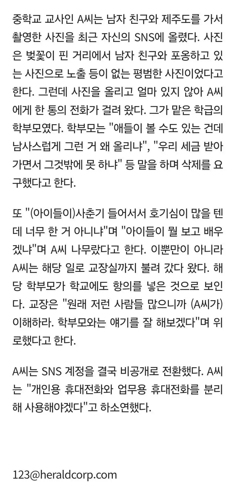 SNS에 남친 사진 올린 교사, 학부모에 뭇매 | mbong.kr 엠봉