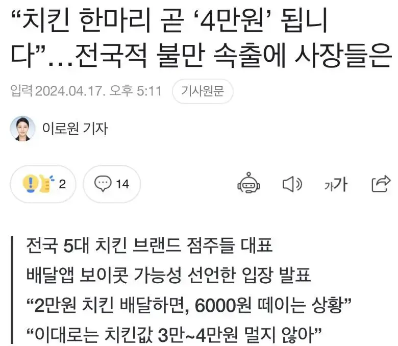 '치킨 1마리에 4만원' 물밑작업 시작한 업계.jpg | mbong.kr 엠봉