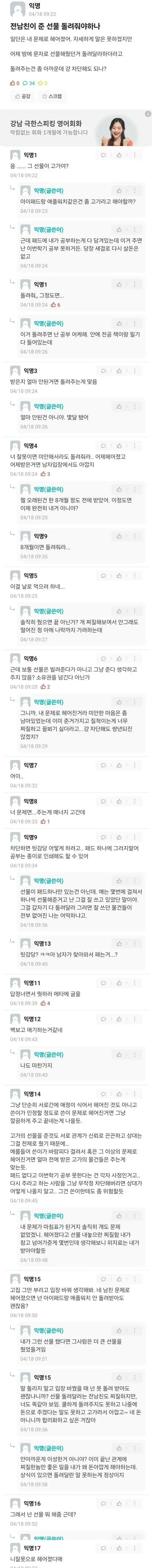 충북대 에타 전남친 선물녀 | mbong.kr 엠봉