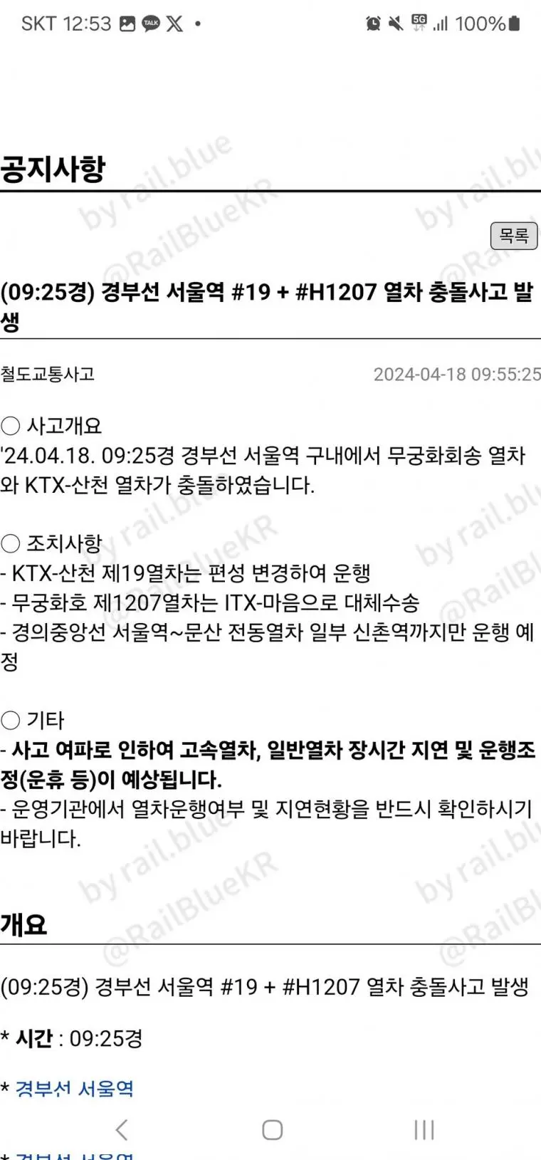 KTX vs 무궁화호 | mbong.kr 엠봉