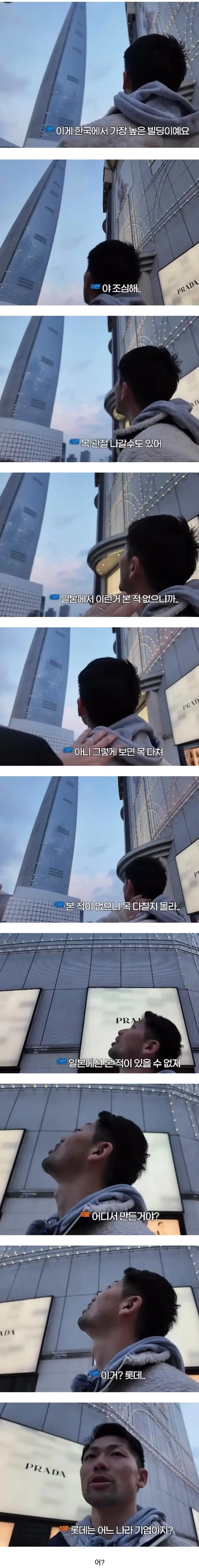 롯데타워를 처음 보는 일본인을 놀리는 한국인 | mbong.kr 엠봉