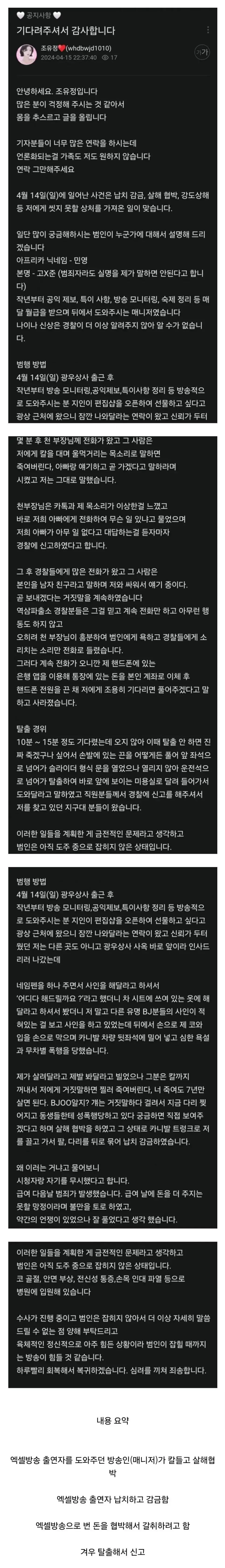 큰 거 터진 아프리카TV.. 납치 폭행 살해협박 | mbong.kr 엠봉