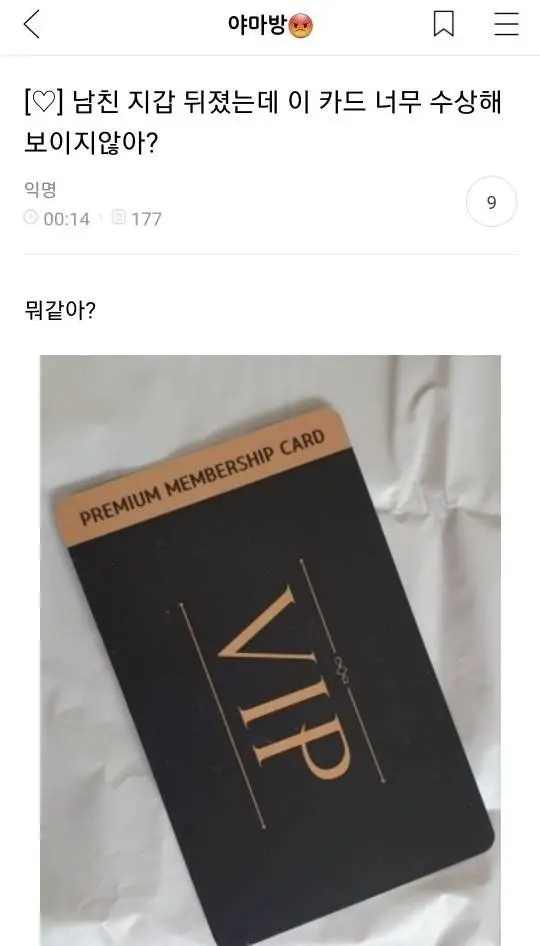 남친 지갑의 수상한 카드 | mbong.kr 엠봉