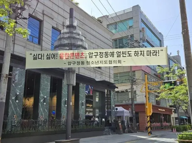 [단독] ‘성인페스티벌’, 압구정서 개최 확정…강남구 “영업정지 검토 중 | mbong.kr 엠봉