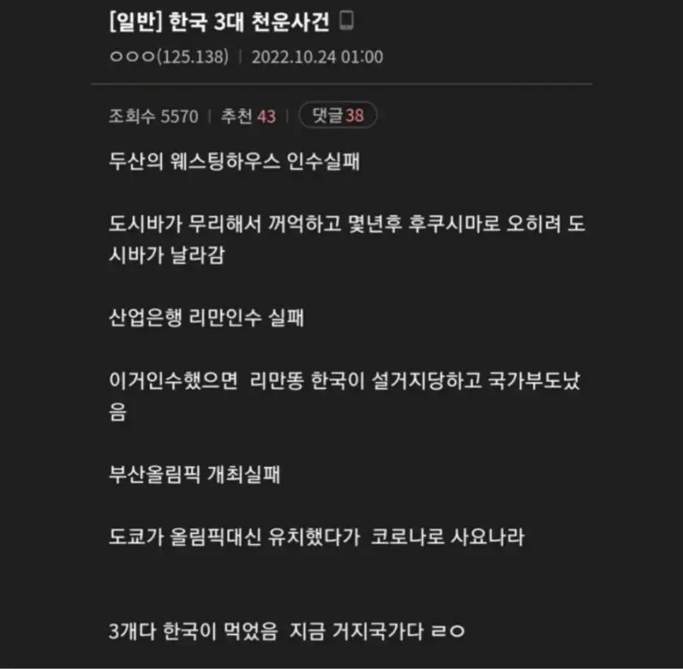 한국의 3대 천운이었던 사건 | mbong.kr 엠봉