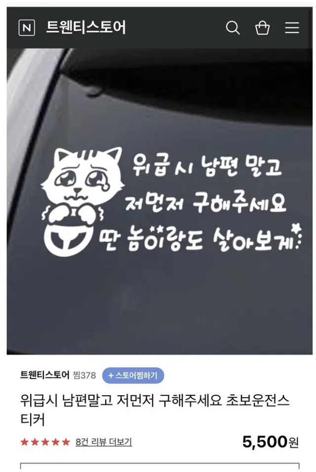 어질어질한 초보운전 차량 스티커 | mbong.kr 엠봉