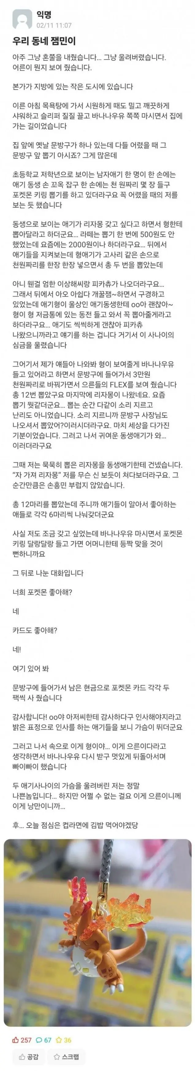 잼민이 혼쭐내준 어느 대학생 | mbong.kr 엠봉