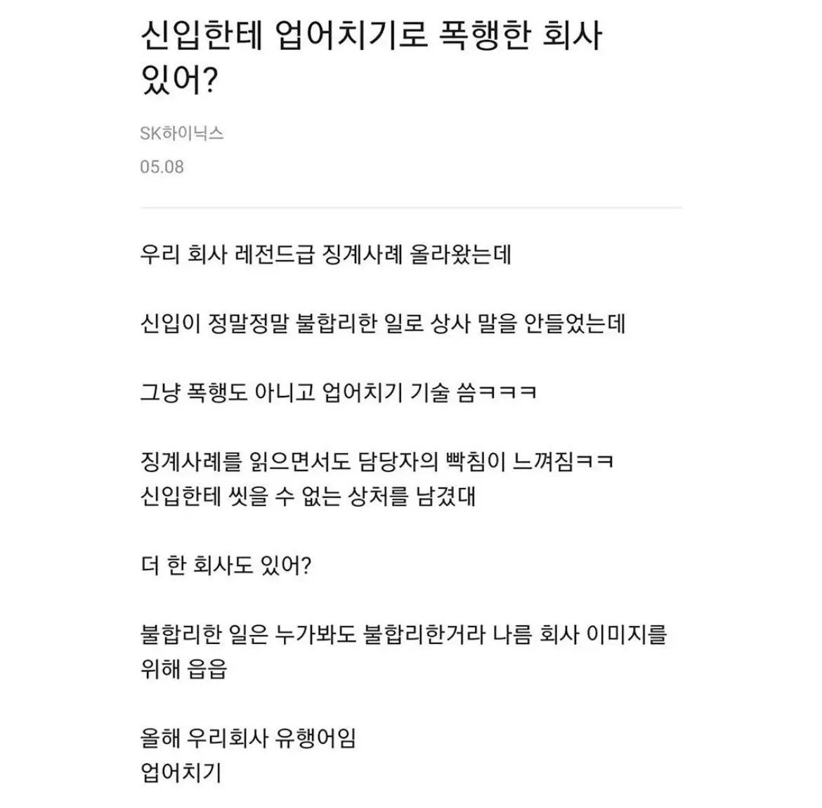신입을 업어치기로 폭행한 상사 | mbong.kr 엠봉