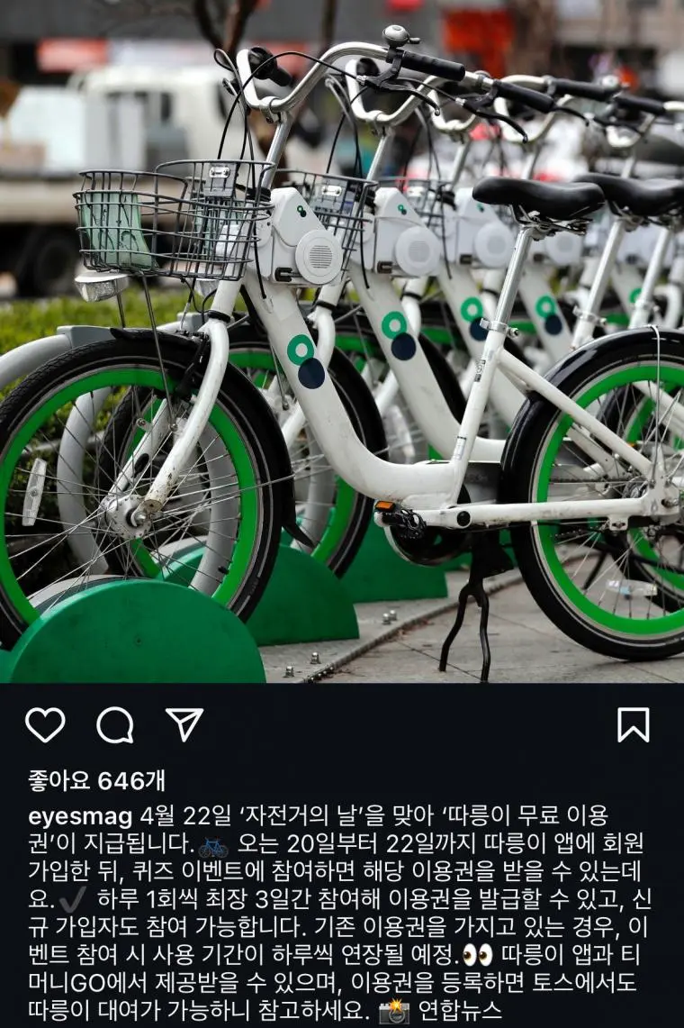 ‘자전거의 날’ 따릉이 무료 | mbong.kr 엠봉