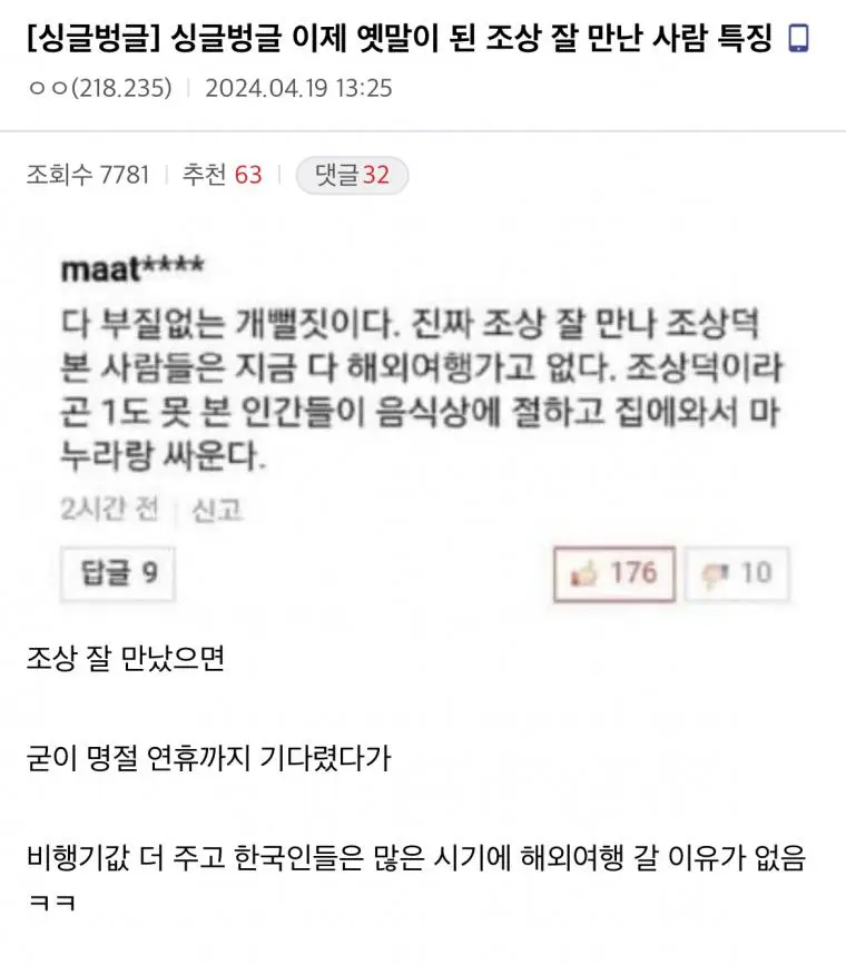 최신 업데이트된 명절에 조상 잘만난 사람 ㄷㄷ | mbong.kr 엠봉