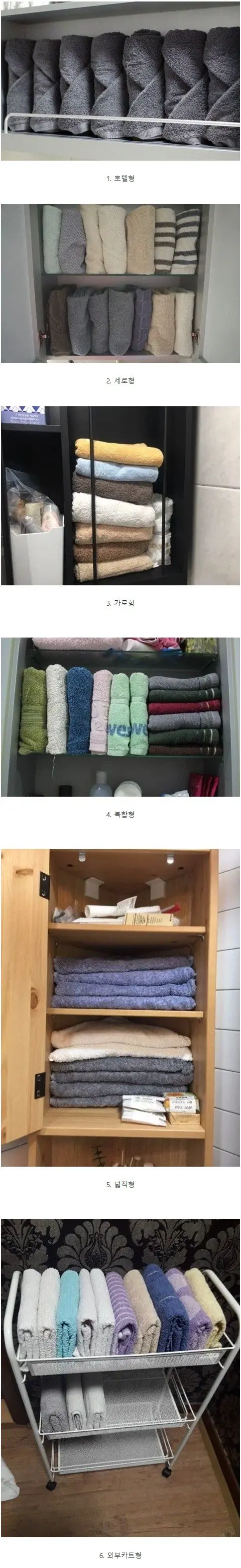 집 안마다 다른 수건 보관법 | mbong.kr 엠봉