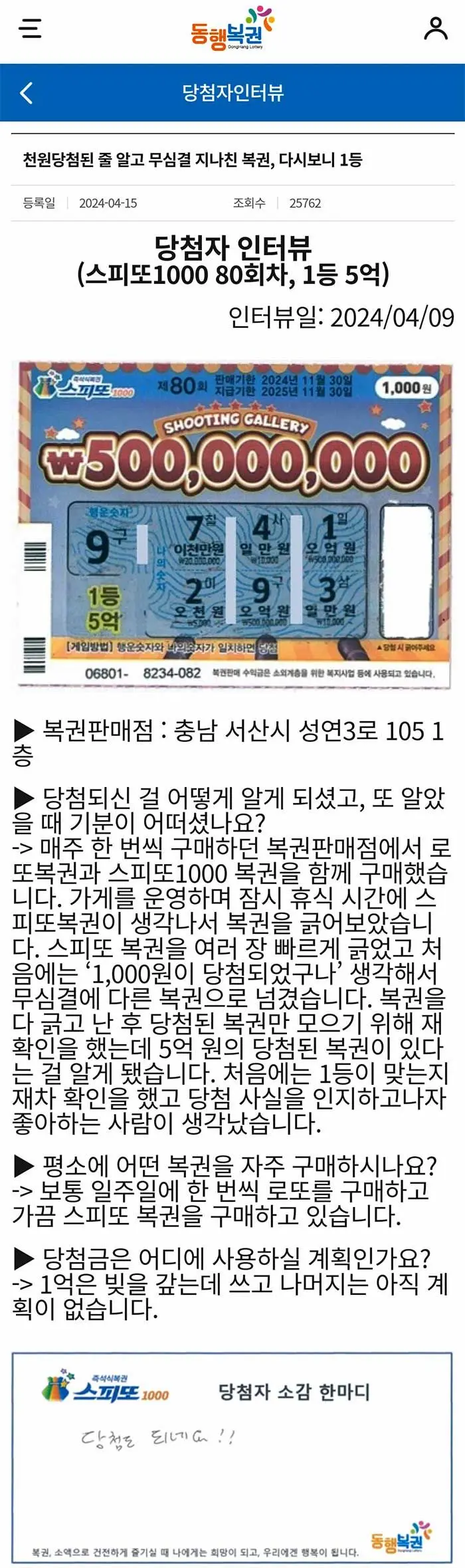 천원 당첨 복권 다시보니 1등 5억 | mbong.kr 엠봉