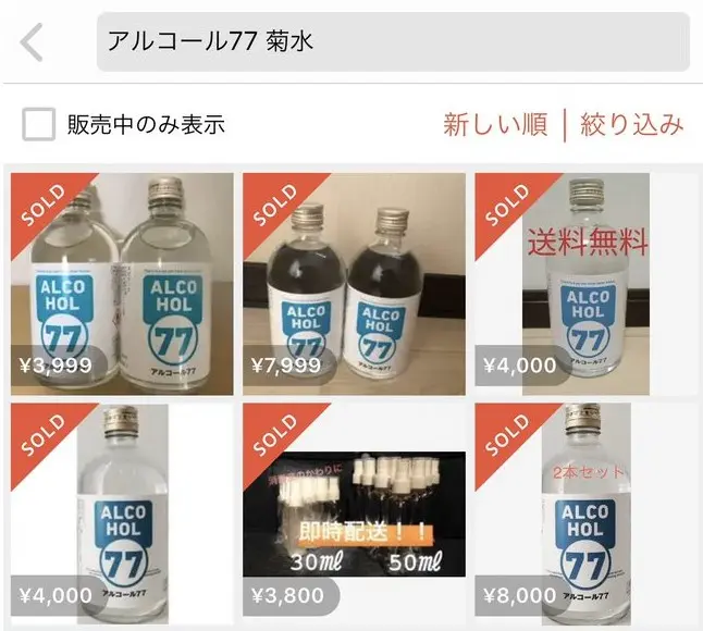 코시국 당시 일본에서 77도짜리 도수 높은 술이 인기였던 이유. | mbong.kr 엠봉