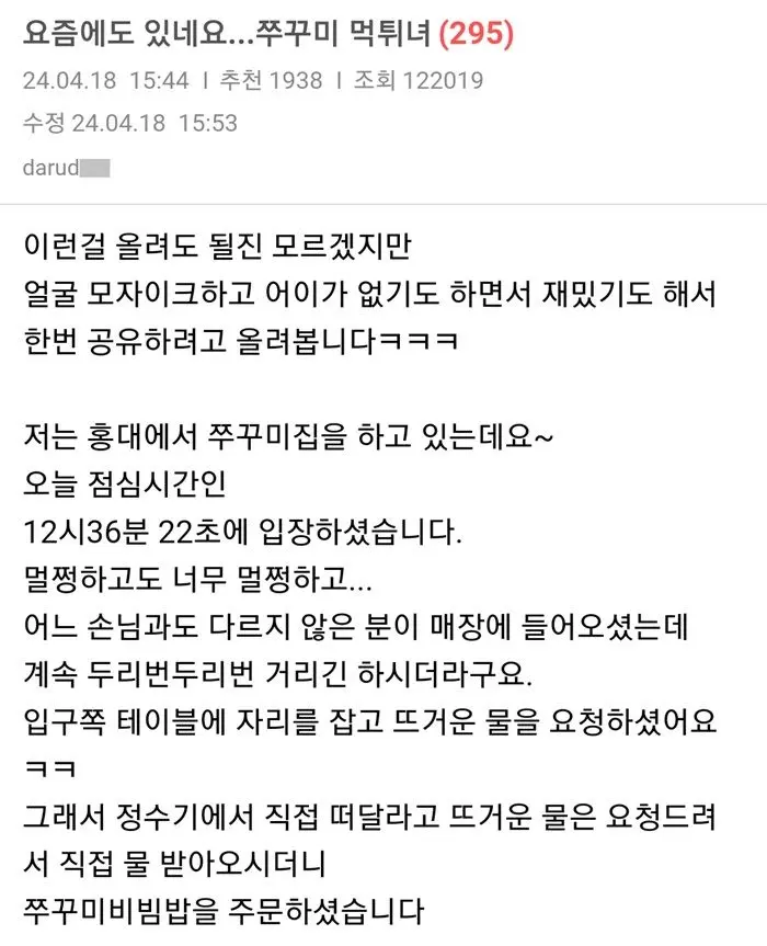 쭈꾸미 먹튀녀 | mbong.kr 엠봉