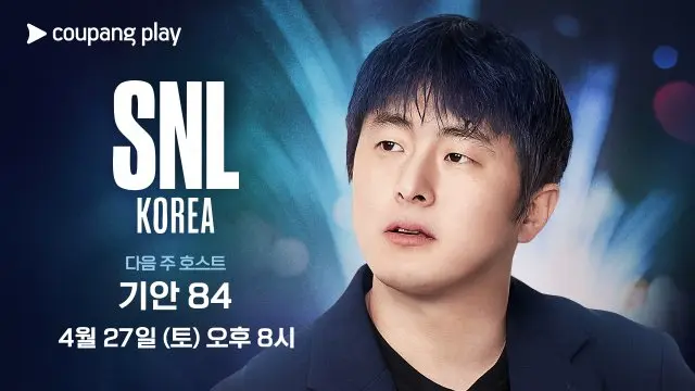 SNL 코리아 시즌5 다음주 호스트 | mbong.kr 엠봉