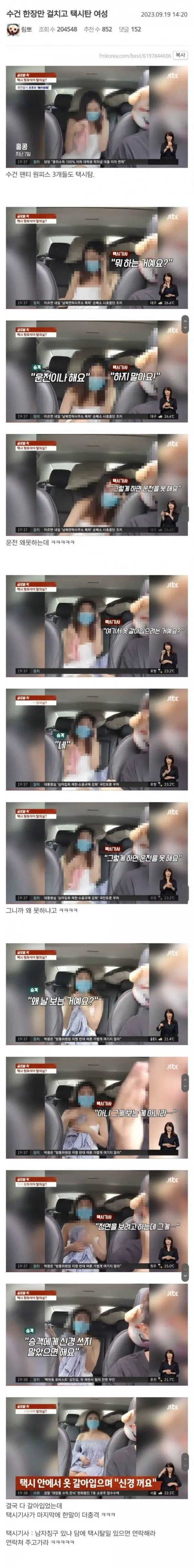 수건 한 장 걸치고 택시 탄 여자.jpg | mbong.kr 엠봉