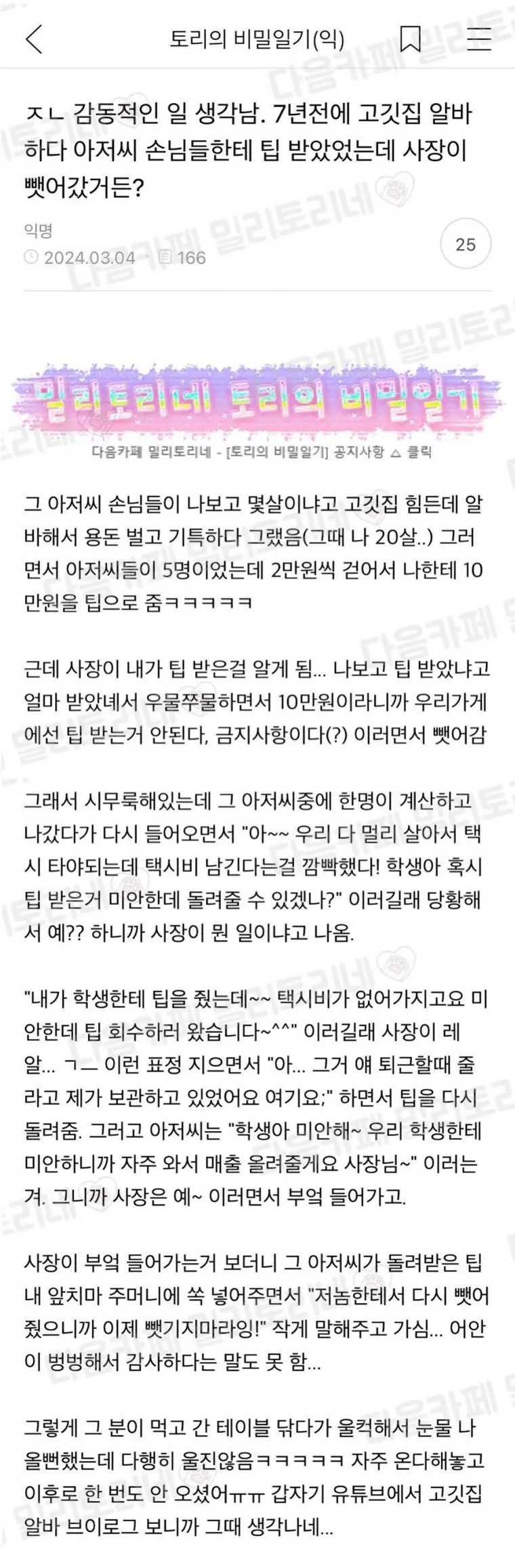 알바 팁 10만원 뺐어간 고깃집 사장 | mbong.kr 엠봉
