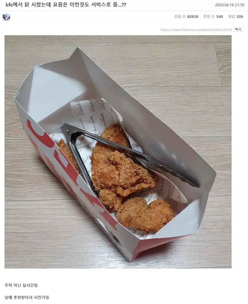 KFC 배달 상태근황 | mbong.kr 엠봉