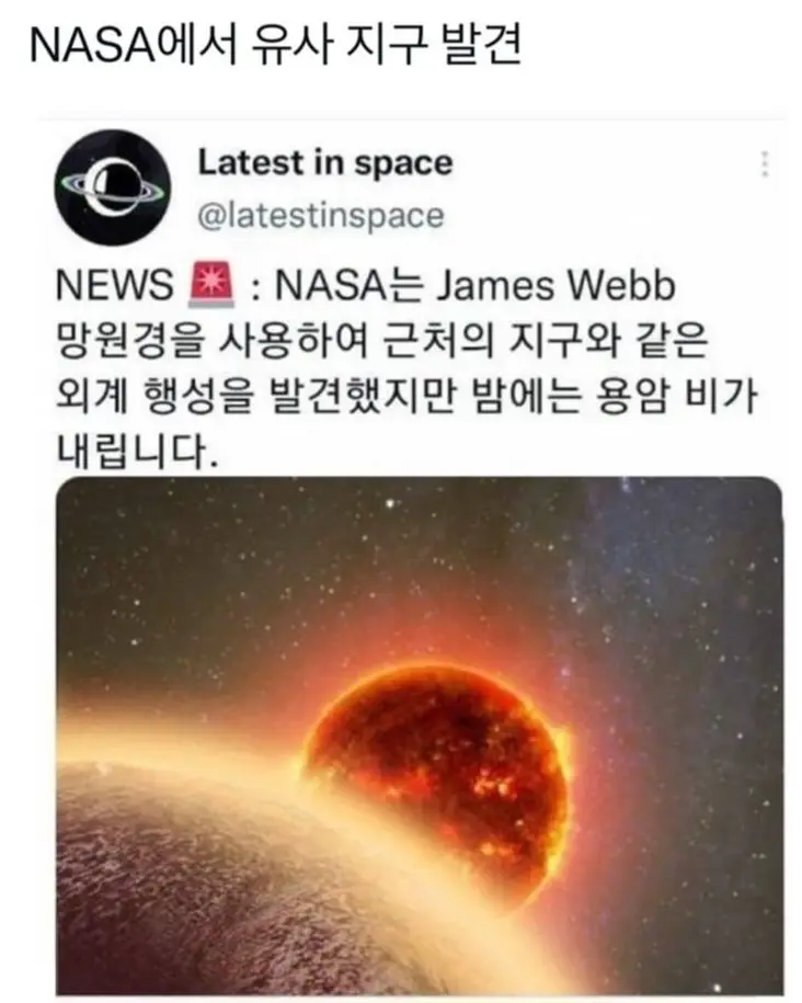 NASA에서 유사 지구 발견 | mbong.kr 엠봉