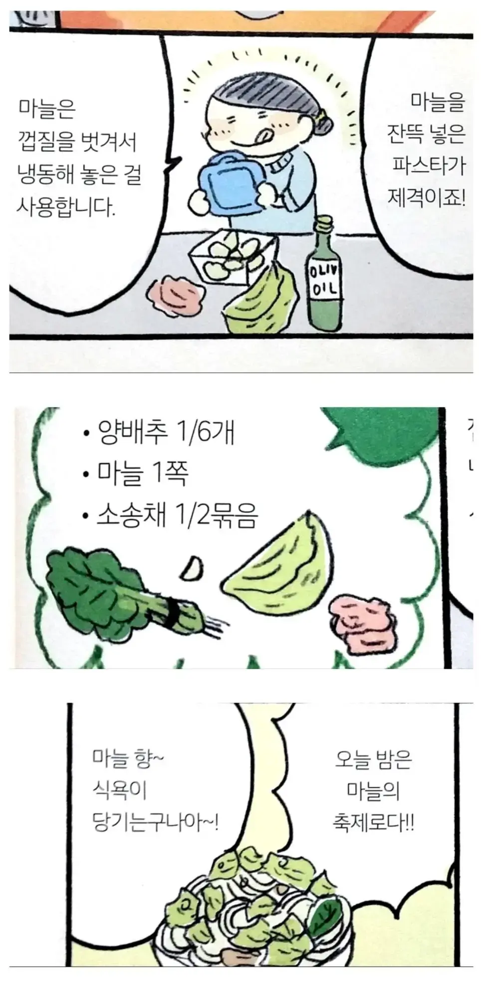 일본식 마늘 듬뿍 파스타 | mbong.kr 엠봉
