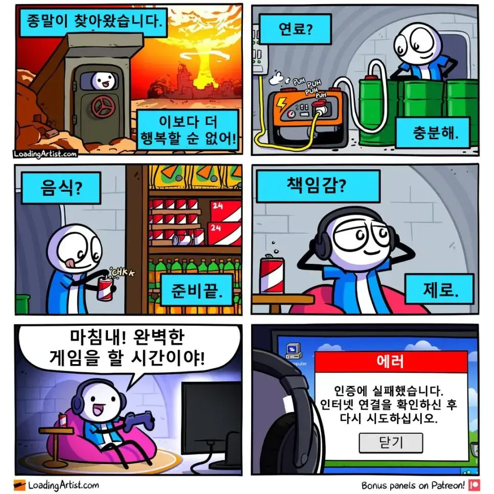 핵전쟁 세계관의 게이머.jpg | mbong.kr 엠봉
