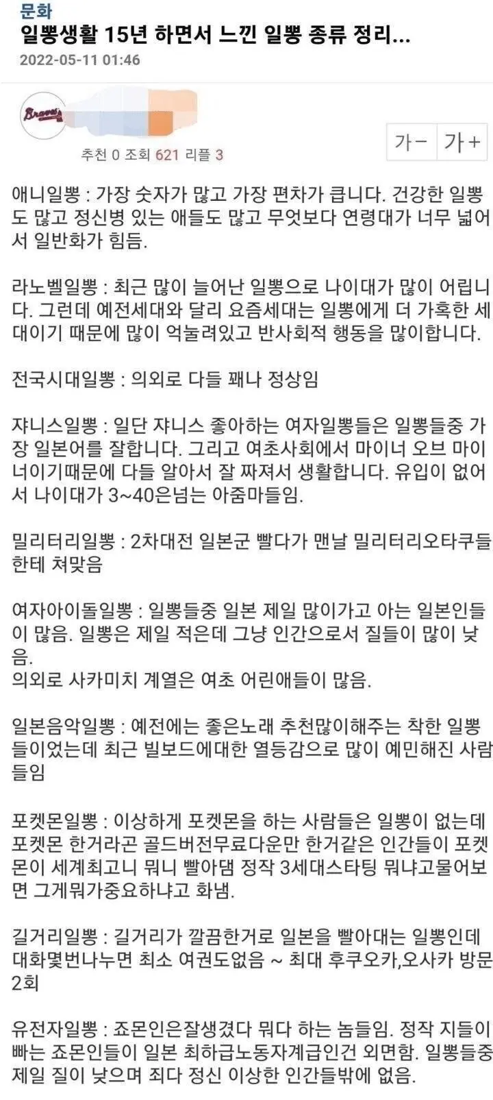 일뽕 15년차의 일뽕 종류 정리 | mbong.kr 엠봉