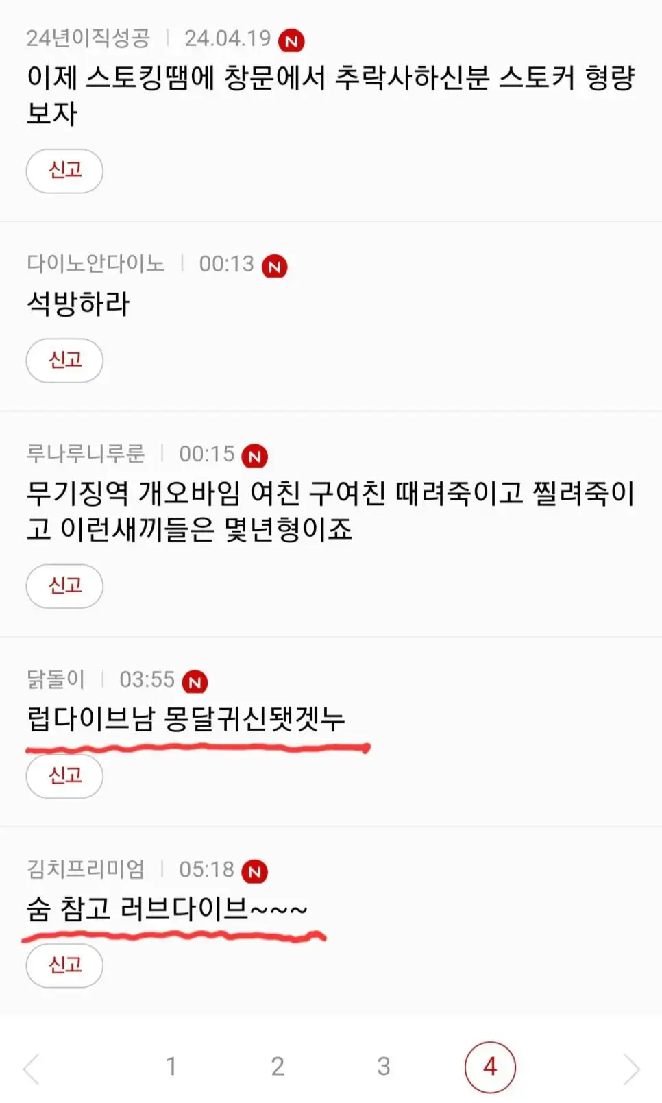 계곡살인 이은해 무기징역 여성시대 반응 | mbong.kr 엠봉