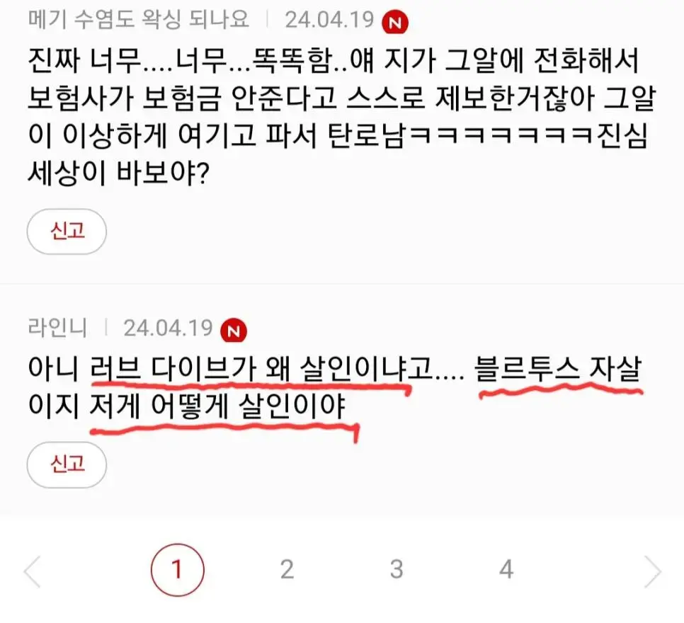 계곡살인 이은해 무기징역 여성시대 반응 | mbong.kr 엠봉
