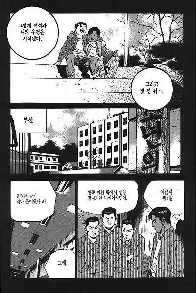 김성모 세계관 초등학교 동창 친구의 우정.jpg | mbong.kr 엠봉