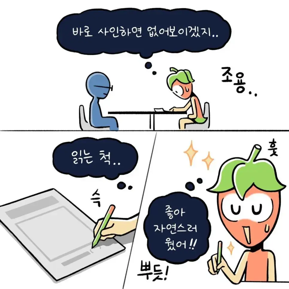 직장인들이 격하게 공감했다는 직장생활 웹툰 | mbong.kr 엠봉