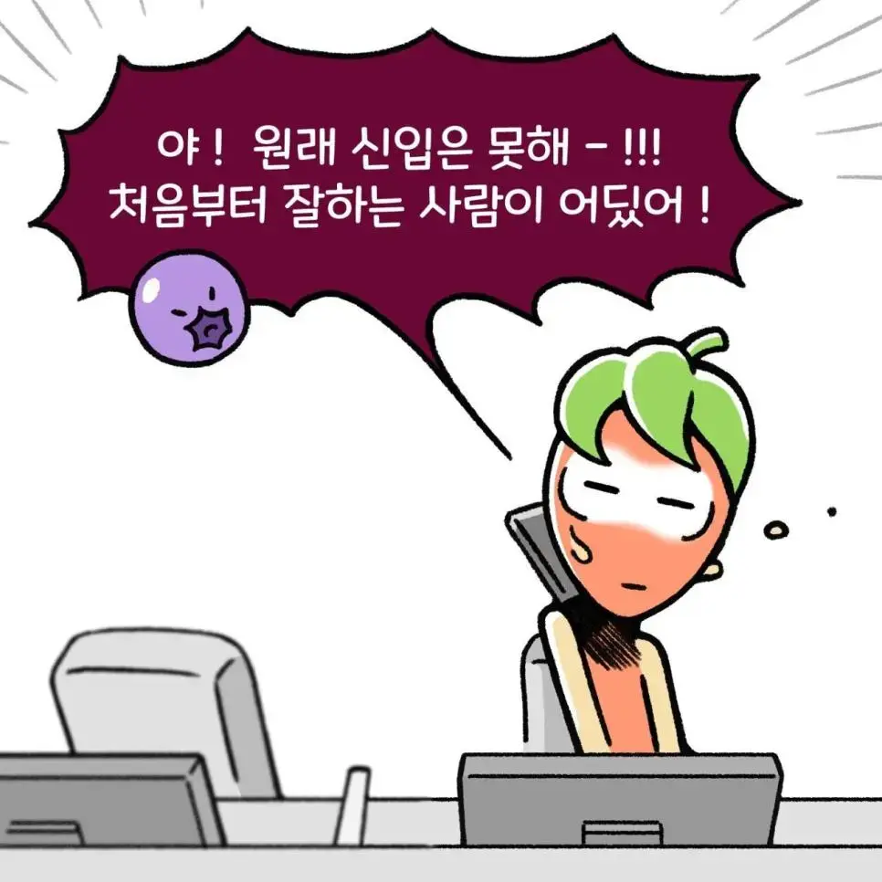 직장인들이 격하게 공감했다는 직장생활 웹툰 | mbong.kr 엠봉