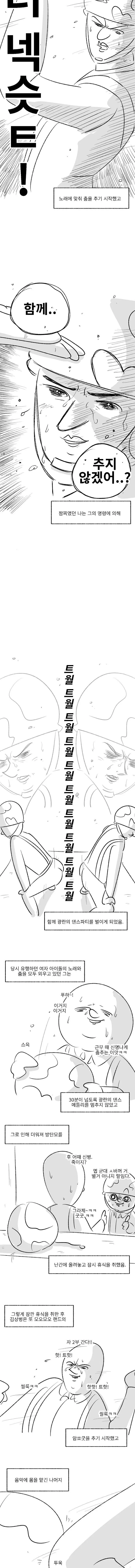 근무 중 비밀 임무 수행하는 만화 | mbong.kr 엠봉