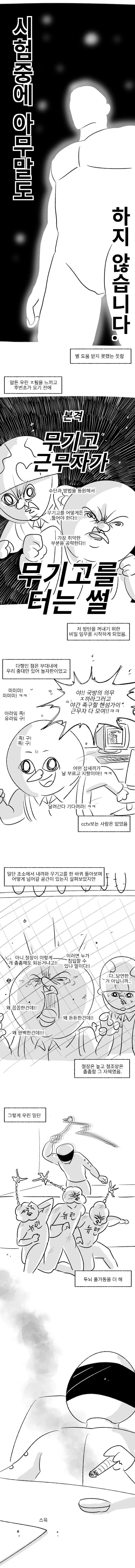 근무 중 비밀 임무 수행하는 만화 | mbong.kr 엠봉
