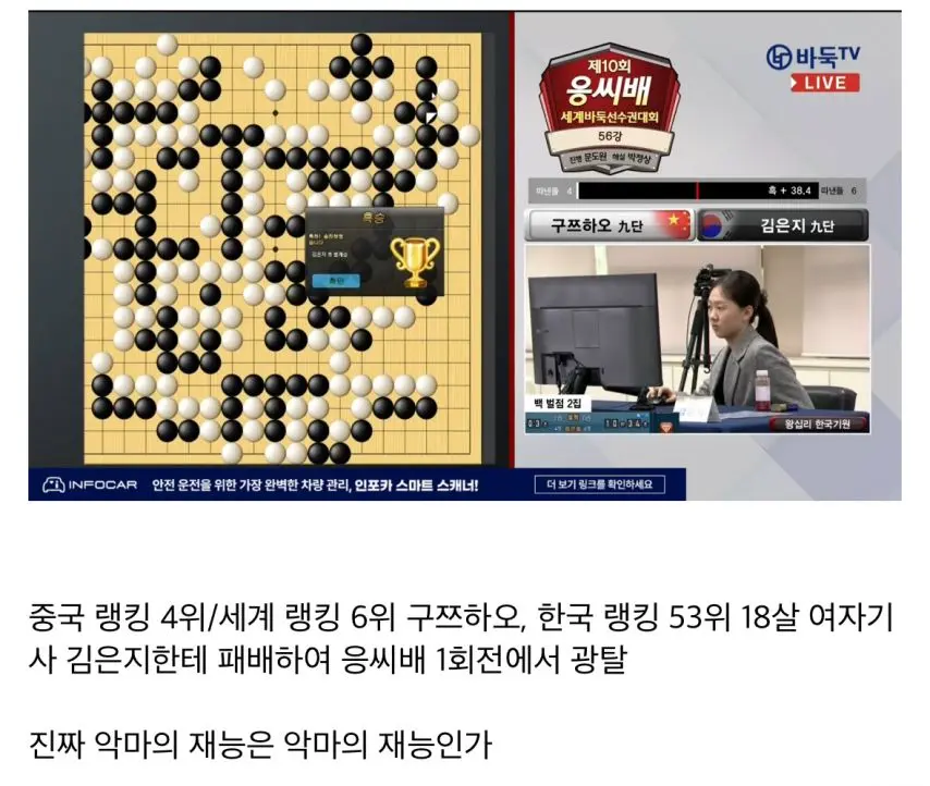 현재 난리난 바둑 세계랭킹 6위를 이긴 18살 한국 여고생. | mbong.kr 엠봉