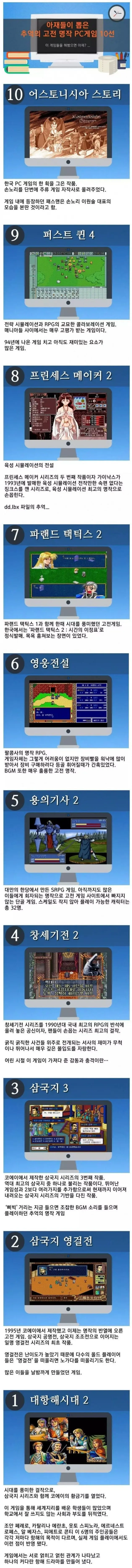 아재들이 뽑은 고전 명작 PC 게임 10선 | mbong.kr 엠봉